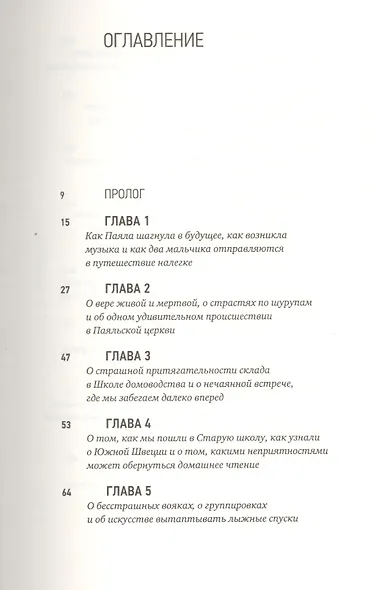 Популярная музыка из Виттулы - фото 3