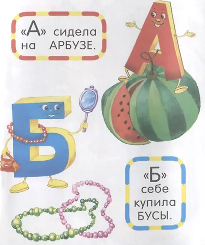 Азбука. Живые буквы - фото 3