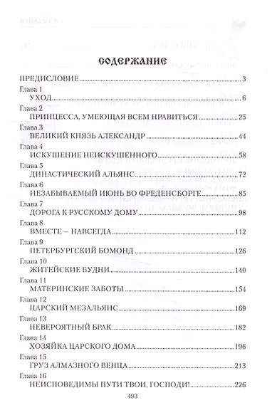 Императрица Мария Фёдоровна - фото 3