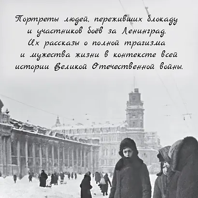 Блокада Ленинграда. Три страшных года в документах с комментариями - фото 6