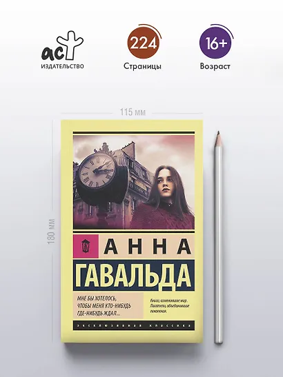 Мне бы хотелось, чтобы меня кто-нибудь где-нибудь ждал - фото 4