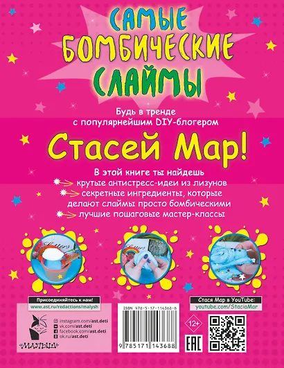 Самые бомбические слаймы от Стаси Мар - фото 2