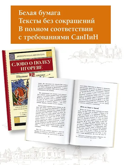 Слово о полку Игореве - фото 4