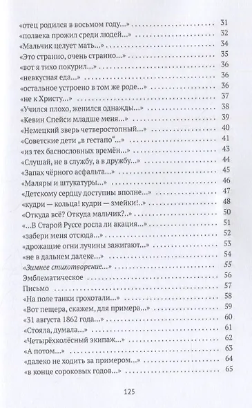 Обновление устройства: стихотворения - фото 3