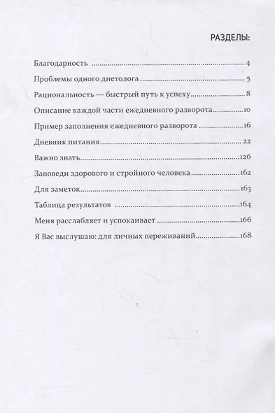 50 дней до консультации диетолога - фото 2