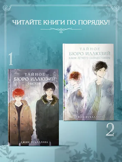 Тайное бюро иллюзий. Канун летнего солнцестояния. Книга 2 - фото 6