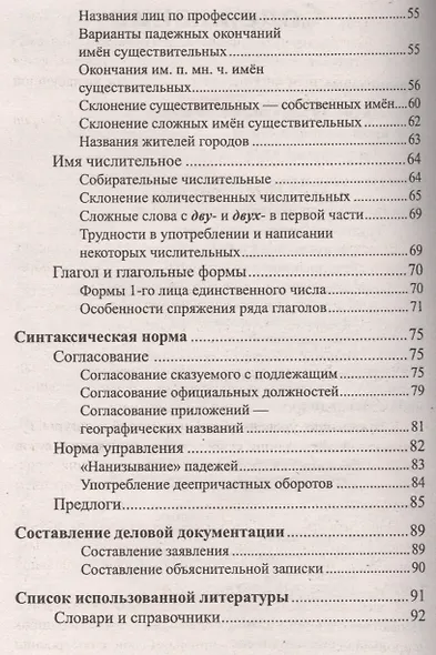 Памятка по культуре речи - фото 3