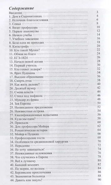 Николай Пирогов: «Он и голову пришьёт!» - фото 2