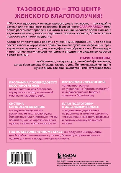 Укрепление мышц тазового дна. Упражнения и привычки, помогающие забыть об интимных проблемах и ускорить восстановление после родов - фото 2