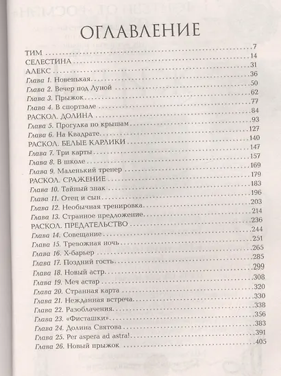 Лунастры. 1. Прыжок над звездами - фото 2