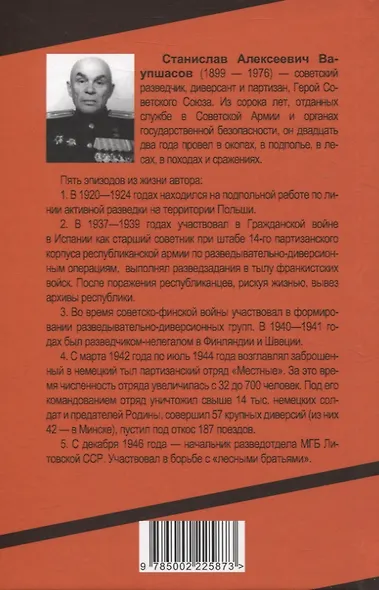 На тревожных перекрестках. Записки чекиста(Тайный фронт) - фото 2