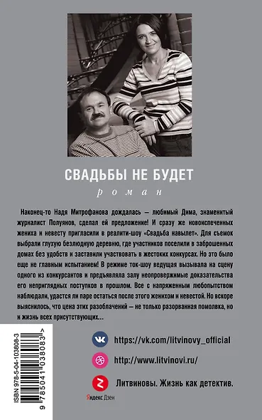 Свадьбы не будет - фото 2