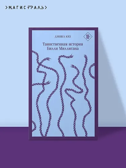 Таинственная история Билли Миллигана - фото 4