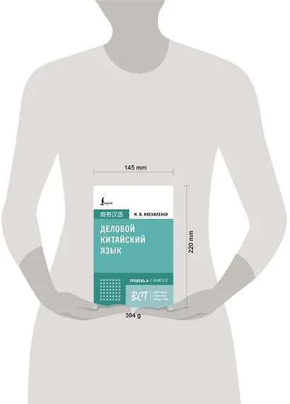 Деловой китайский язык. Подготовка к Business Chinese Test (A). Книга 2 - фото 4