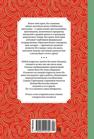 Электроник - мальчик из чемодана - фото 2