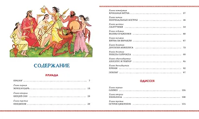 Илиада и Одиссея - фото 8