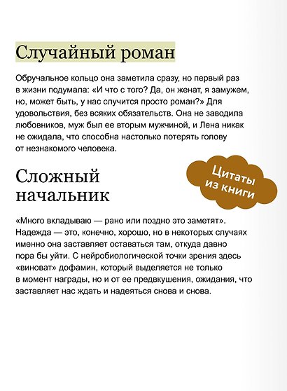 Что со мной не так? Терапевтические истории о том, как мы сами создаем себе трудности и как это изменить - фото 7