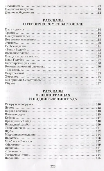 Рассказы о Великой Отечественной войне - фото 8