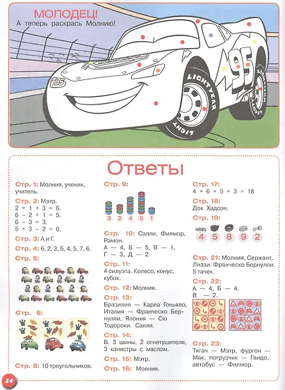 Играем в школу "Тачки". 100 многоразовых наклеек - фото 3