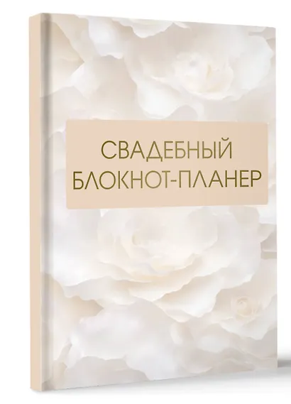 Свадебный блокнот-планер - фото 3