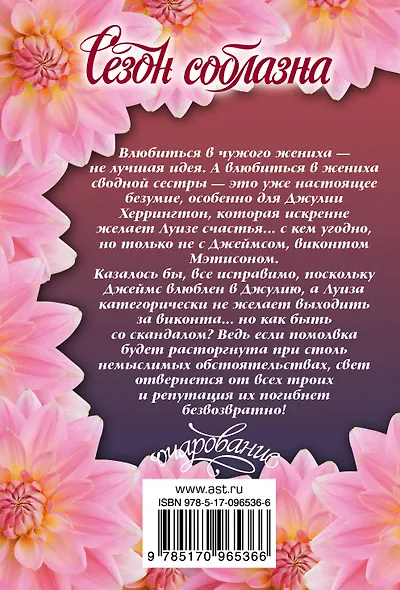 Сезон соблазна - фото 2