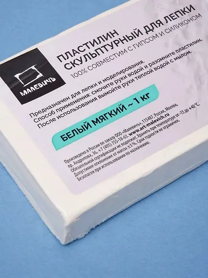 Пластилин скульптурный 1000г белый мягкий, Малевичъ - фото 1