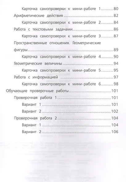 Рыдзе. Готовимся к Всероссийской проверочной работе. Математика. Рабочая тетрадь. 4 класс - фото 3