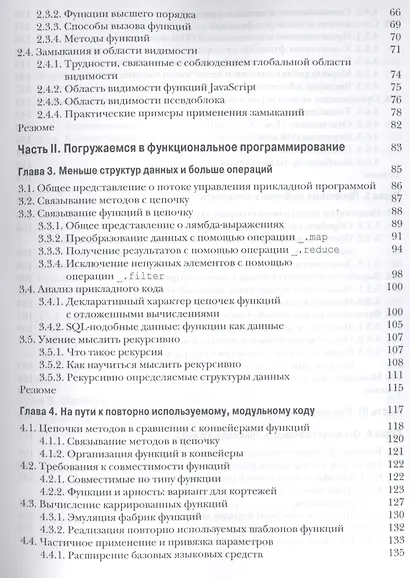 Функциональное программирование на JavaScript: как улучшить код JavaScript-программ - фото 3