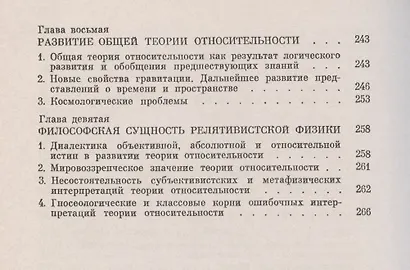 Философские взгляды А.Эйнштейна и развитие теории относительности - фото 4