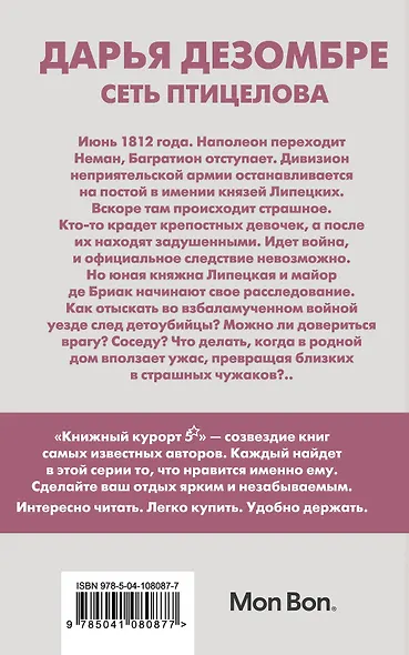 Сеть птицелова - фото 2