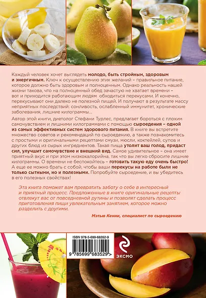 Энергия сыроедения. Живое питание для здоровой и активной жизни. Пер. с англ. - фото 2