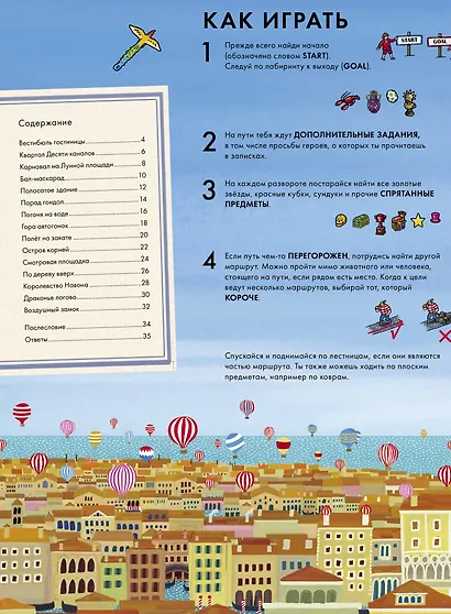 Детектив Пьер распутывает дело. Сокровище Воздушного замка - фото 13