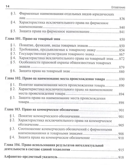 Гражданское право.Уч.Том 2.-2-е изд. - фото 5