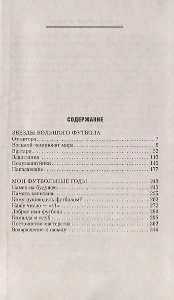 Звезды большого футбола - фото 2