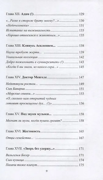 Взывая из бездны De profundis clamat (Полищук) - фото 5