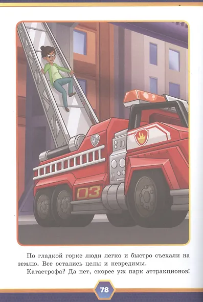 Щенячий Патруль. Город приключений - фото 3