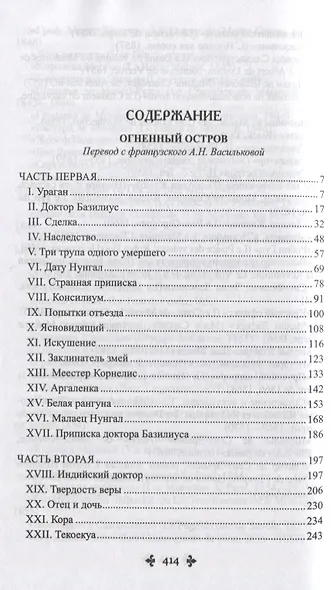 Огненный остров: роман, новелла - фото 2