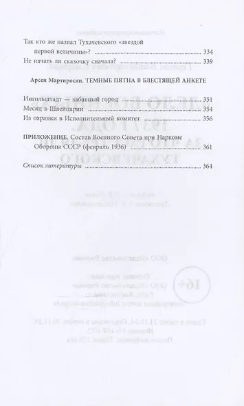 «Дело военных» 1937 года. За что расстреляли Тухачевского - фото 5