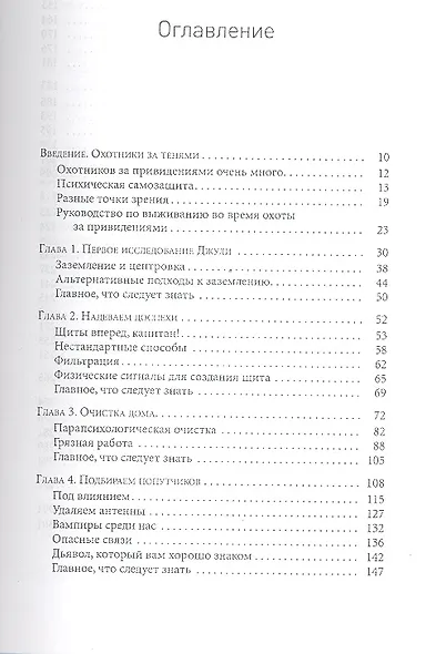 Охотники за привидениями: методы защиты при столкновении с паранормальным. - фото 2