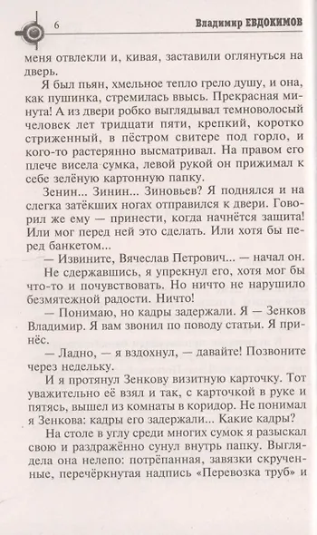 Забытый берег - фото 4