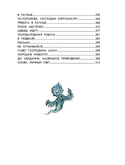 Маленькая Баба-Яга. Маленький Водяной. Маленькое Привидение - фото 14