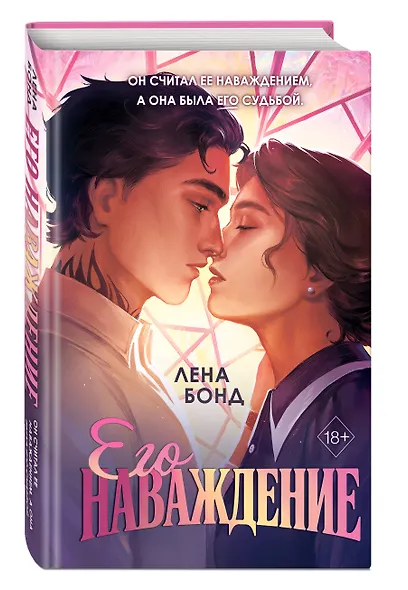 Осколки первой любви. Его наваждение (#2) - фото 3