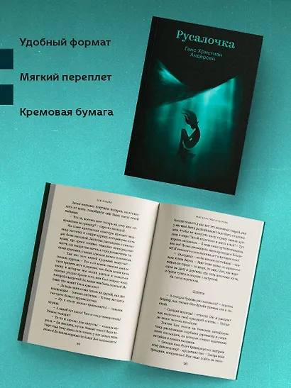 Русалочка - фото 5