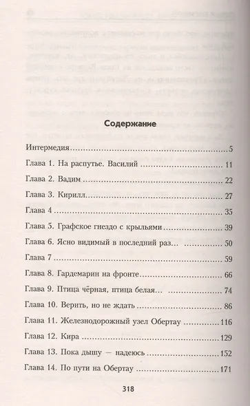 Путь к Босфору, или Флейта  для Императрицы - фото 2