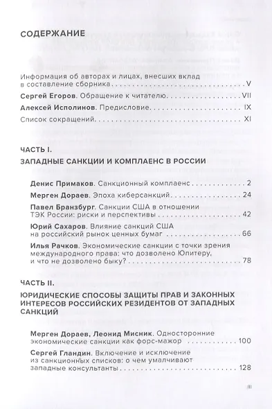 Экономические санкции против России: правовые вызовы и перспективы (Сборник статей) - фото 2