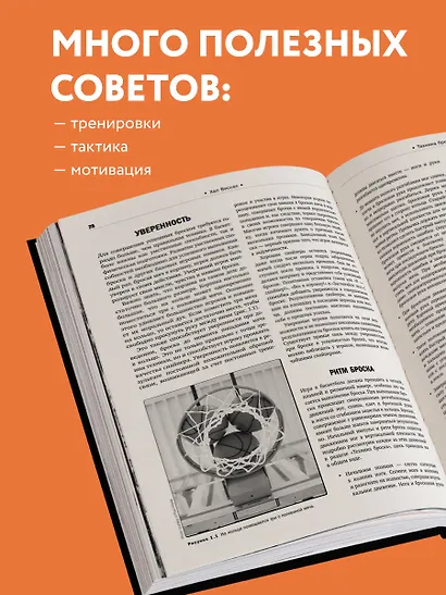 Книга тренеров NBA: техники, тактики и тренерские стратегии от гениев баскетбола - фото 6
