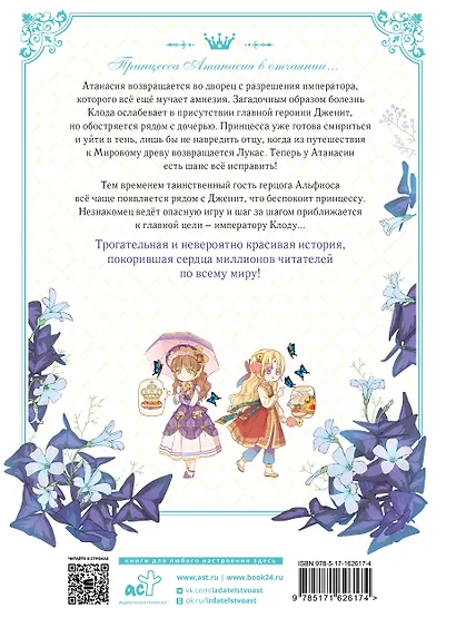 Однажды я стала принцессой. Том 6 (Кто сделал меня принцессой / Who Made Me a Princess). Манхва - фото 2