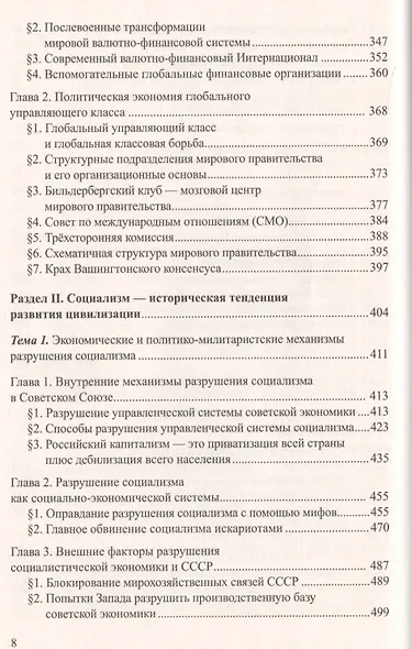 Экономическая теория: учебное пособие. В 3 ч. Ч. 3. Глобализация и социализм - фото 5