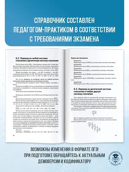 ОГЭ. Информатика. Новый полный справочник для подготовки к ОГЭ - фото 6