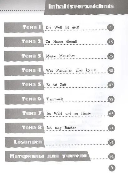 Захарова. Немецкий язык. Контрольные задания. 3 класс. - фото 2